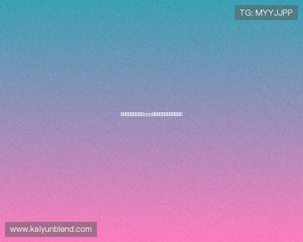 新手必看:开云棋牌app充值过程全攻略与注意事项